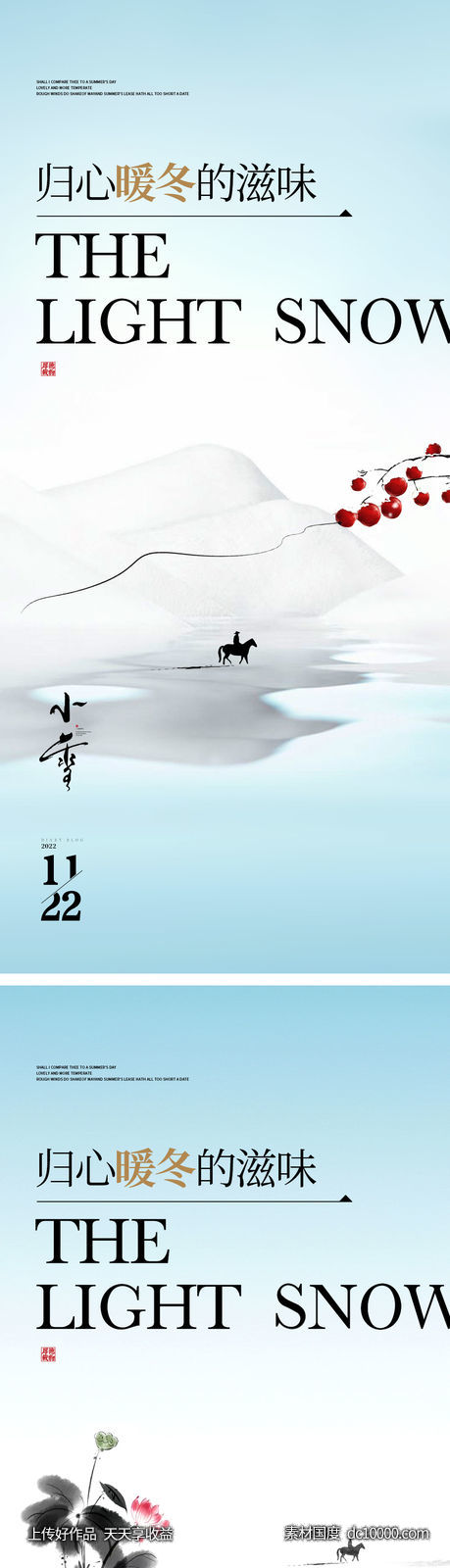 小雪节气海报 地产刷屏微单 二十四时节气 朋友圈单图-源文件-素材国度dc10000.com