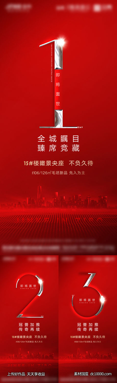 活动倒计时系列海报-源文件-素材国度dc10000.com