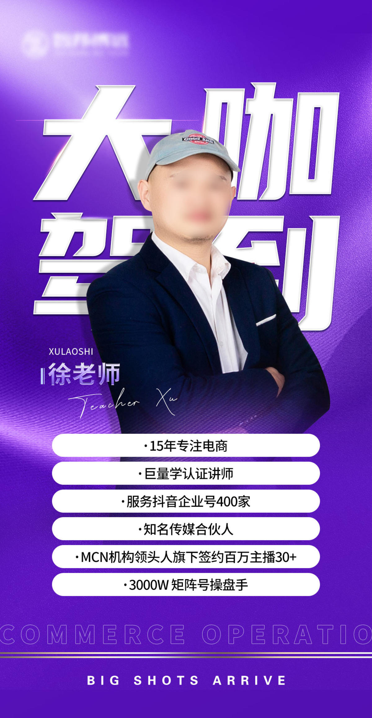 人物直播介绍海报
