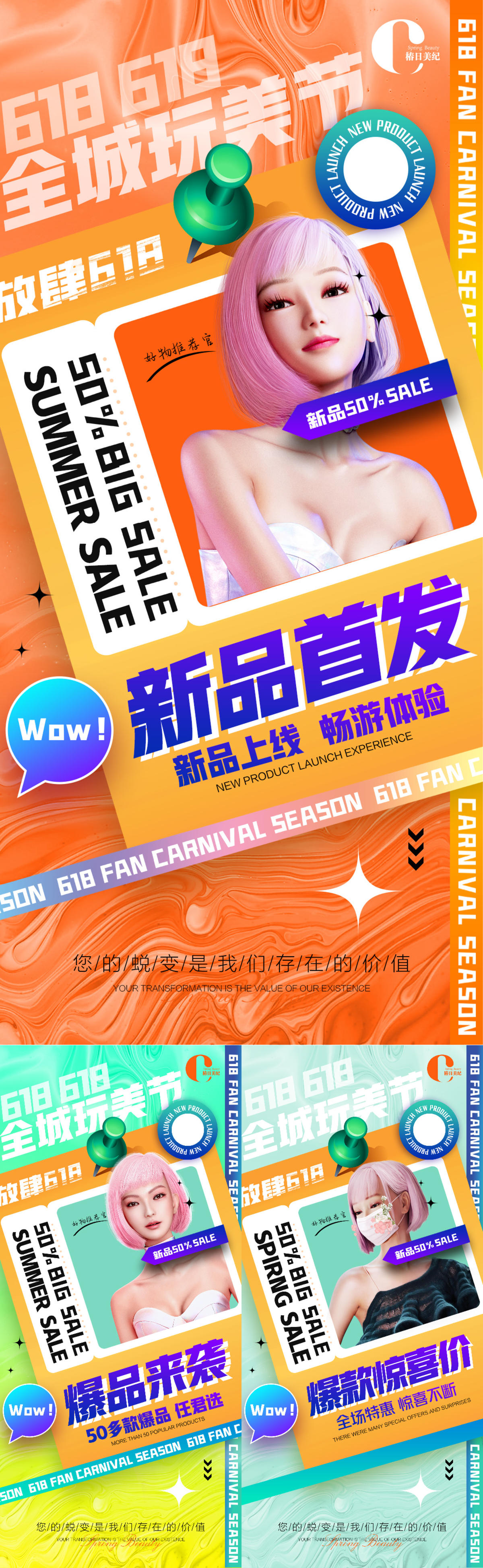 医美促销系列海报