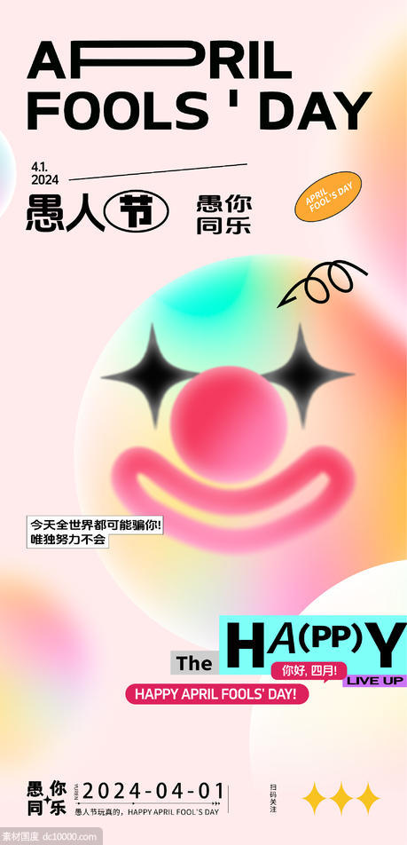 愚人节节日海报 - 源文件