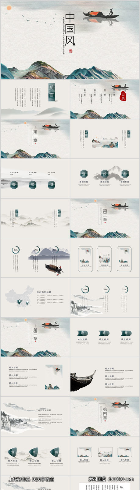 中国风古风PPT模板-源文件-素材国度dc10000.com