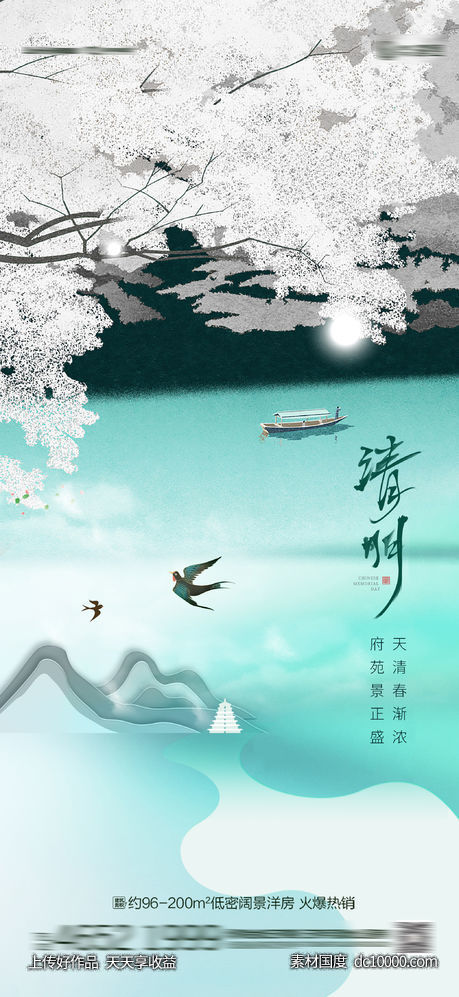 清明谷雨节气-源文件-素材国度dc10000.com
