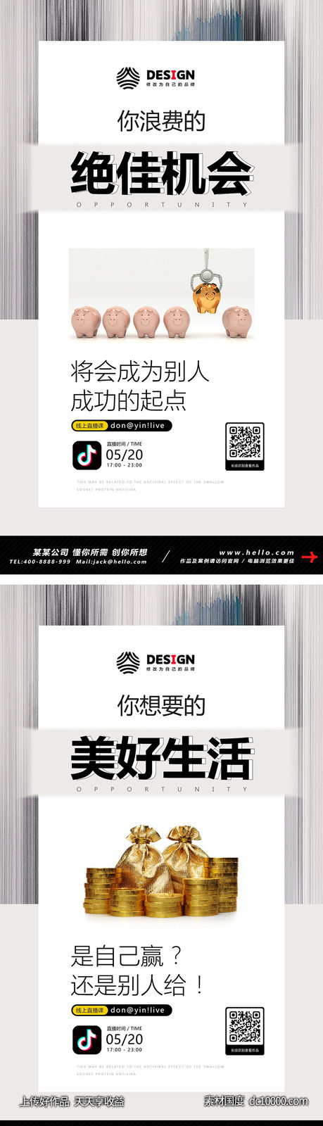 招商 加盟 创业 流量 直播 预告-源文件-素材国度dc10000.com