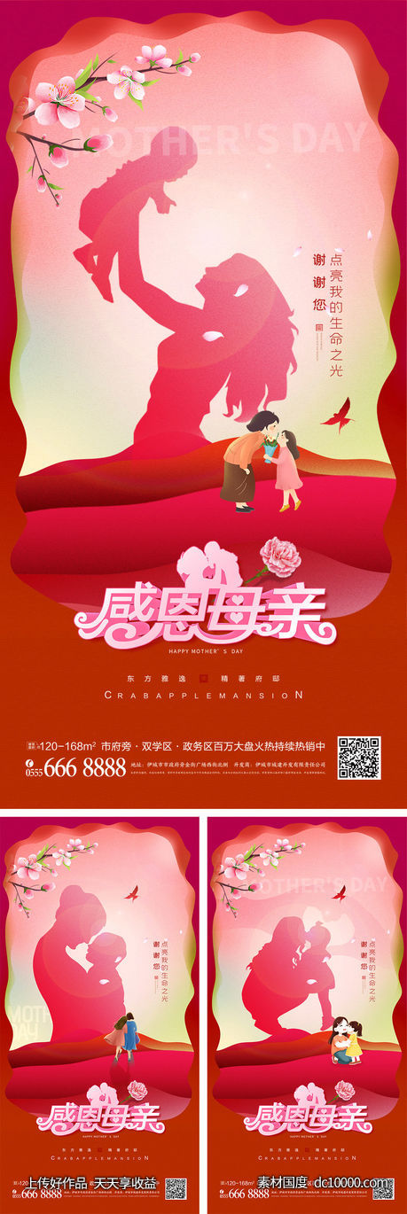 母亲节海报-源文件-素材国度dc10000.com