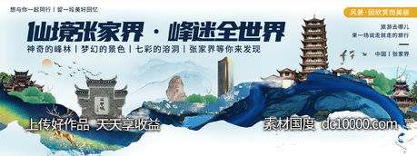 张家界印象城市旅游背景板-源文件-素材国度dc10000.com