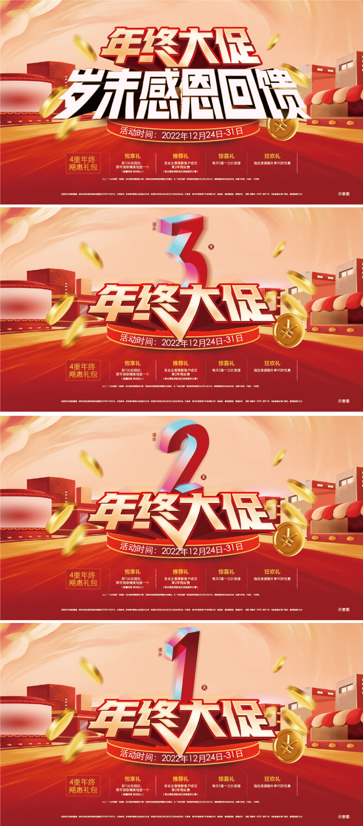 年终大促促销热销打折背景倒计时大屏