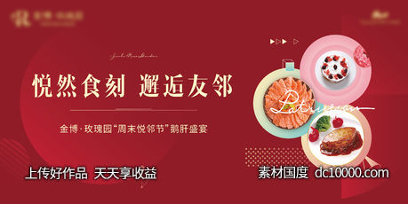 房地产老带新悦邻节活动背景板-源文件-素材国度dc10000.com