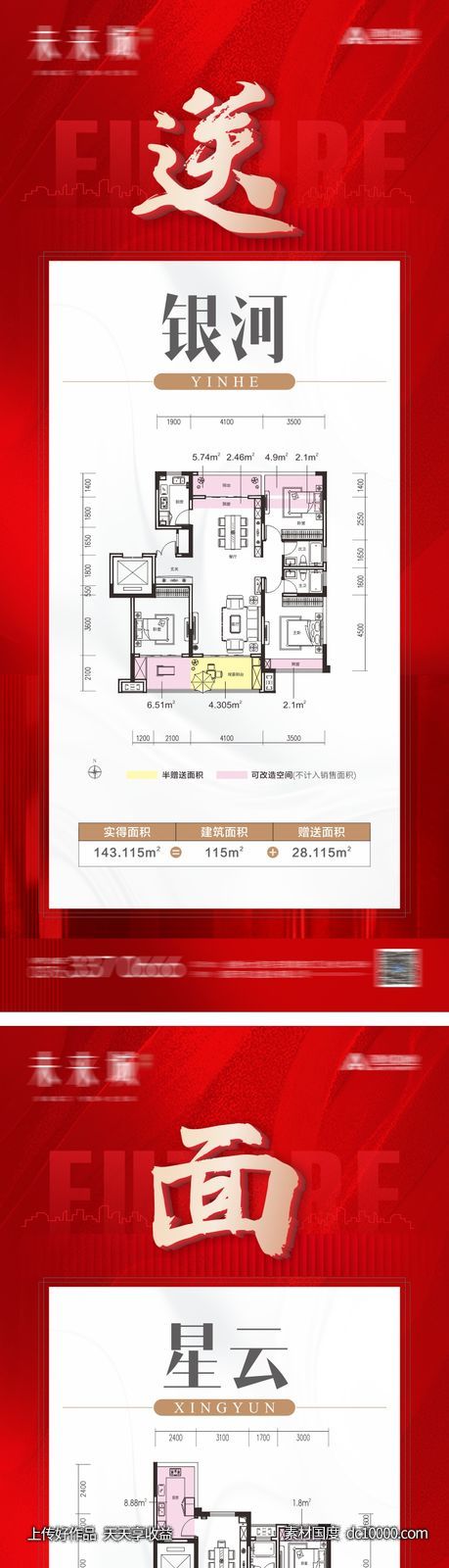 地产送面积展架-源文件-素材国度dc10000.com