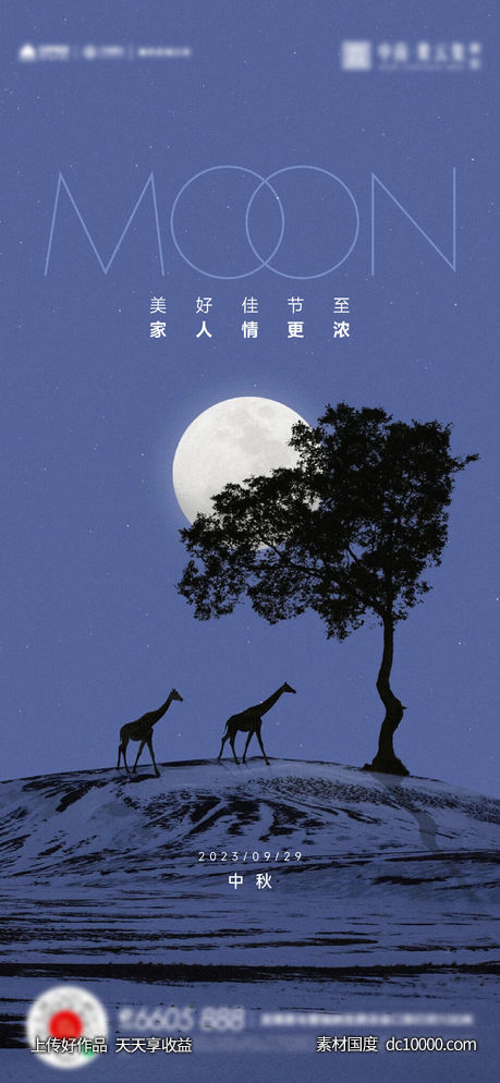 中秋团圆月亮活动海报-源文件-素材国度dc10000.com