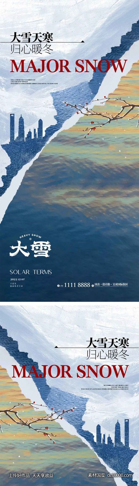 大雪节气海报-源文件-素材国度dc10000.com