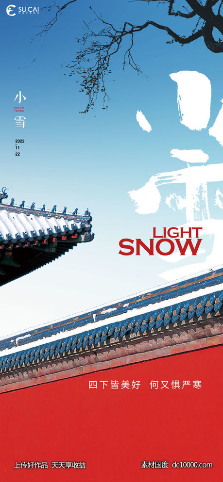 小雪-源文件-素材国度dc10000.com