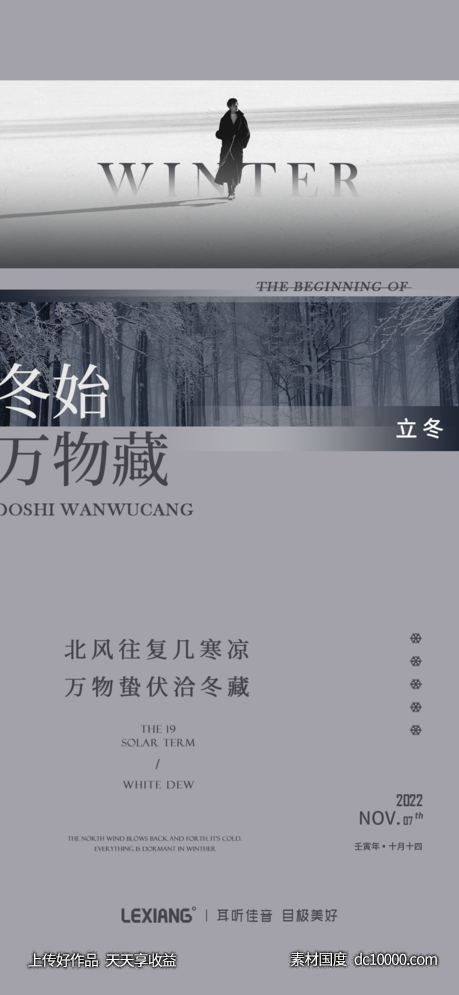 立冬节气海报-源文件-素材国度dc10000.com