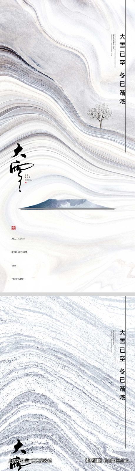 大雪节气海报 地产微单 朋友圈单图-源文件-素材国度dc10000.com