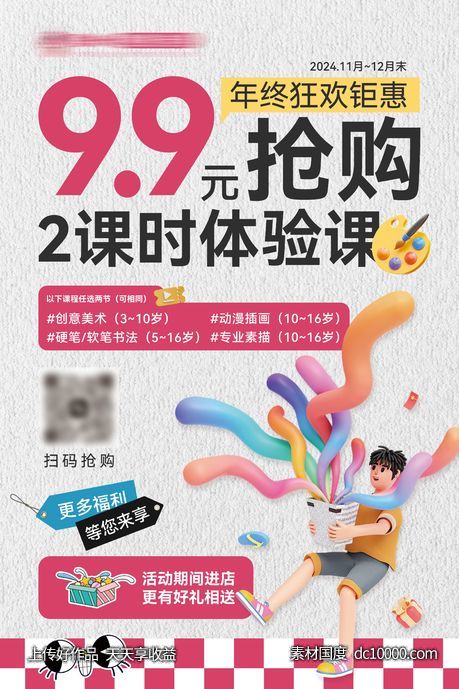 美术机构优惠招生活动海报-源文件-素材国度dc10000.com