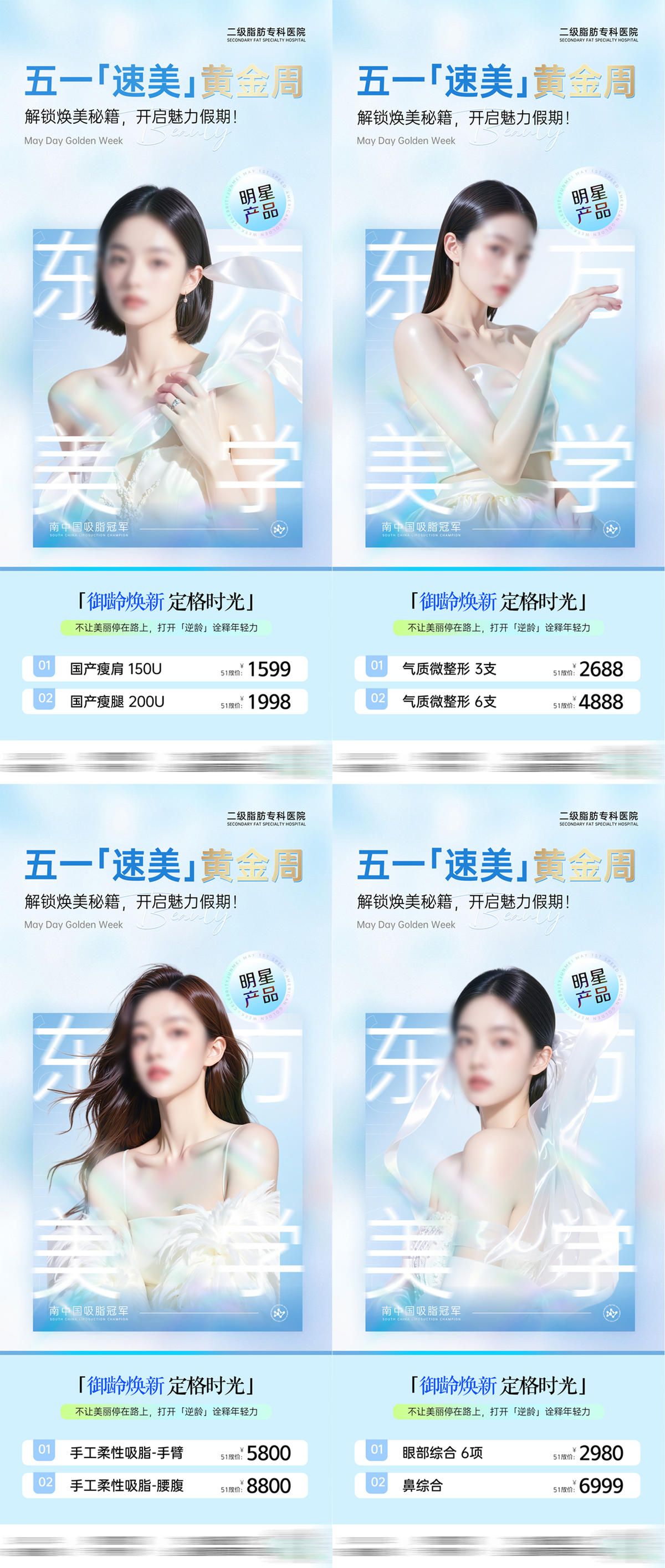 五一医美活动海报