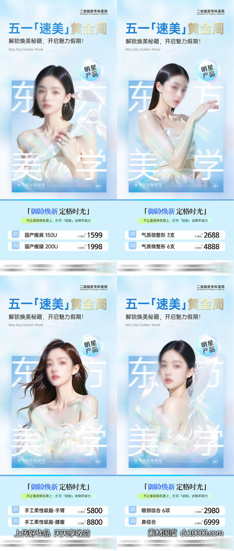 五一医美活动海报-源文件-素材国度dc10000.com