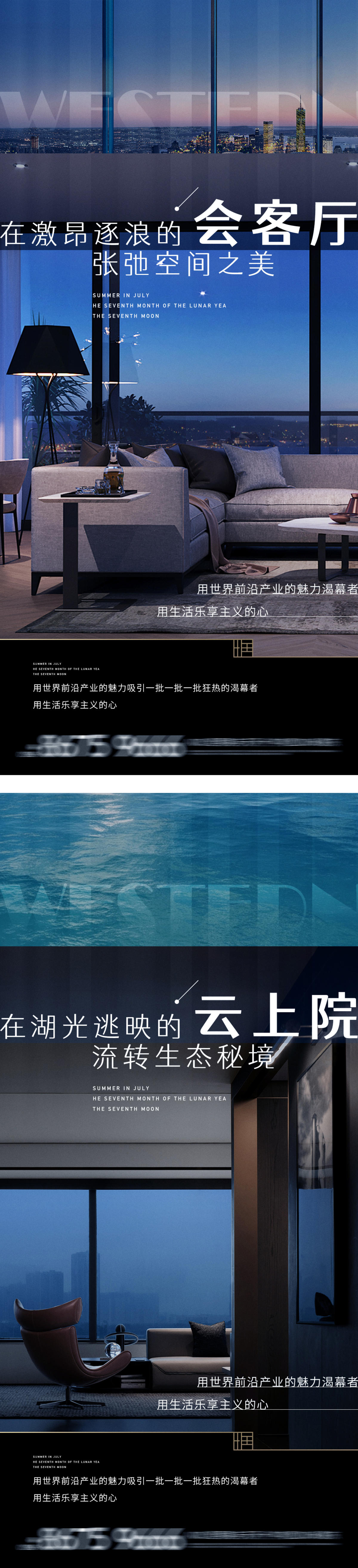 地产 价值点 住宅 卖点 系列稿 海报