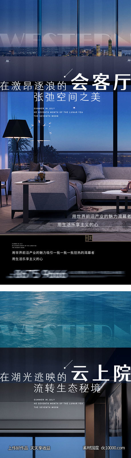 地产 价值点 住宅 卖点 系列稿 海报-源文件-素材国度dc10000.com