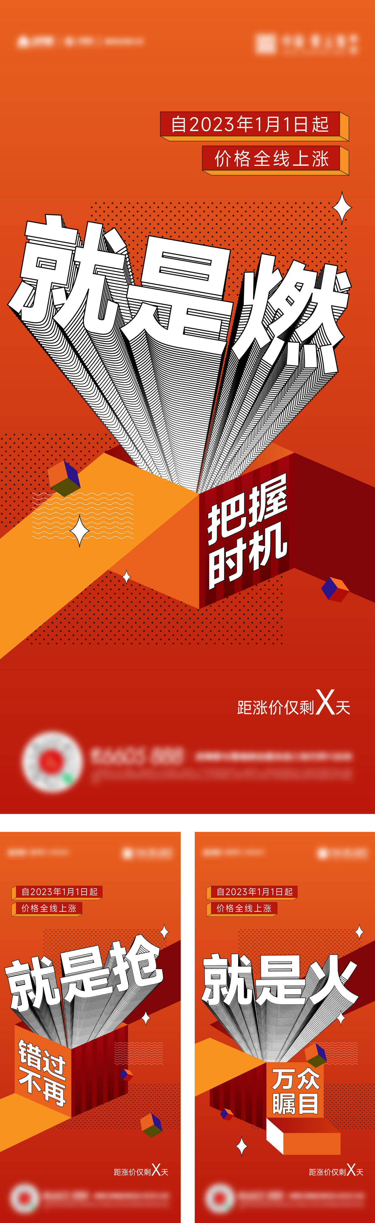 热销涨价卖压海报