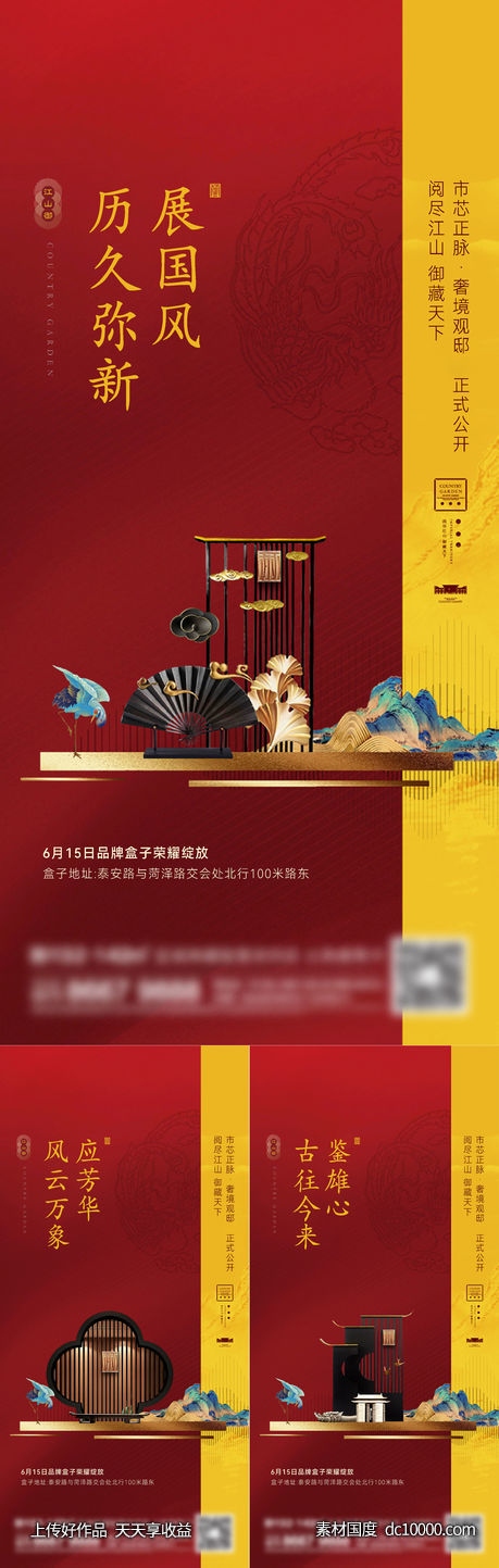 地产新中式系列刷屏-源文件-素材国度dc10000.com