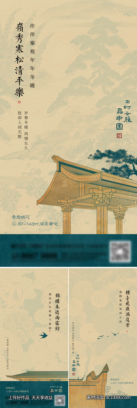 地产新中式系列刷屏-源文件-素材国度dc10000.com