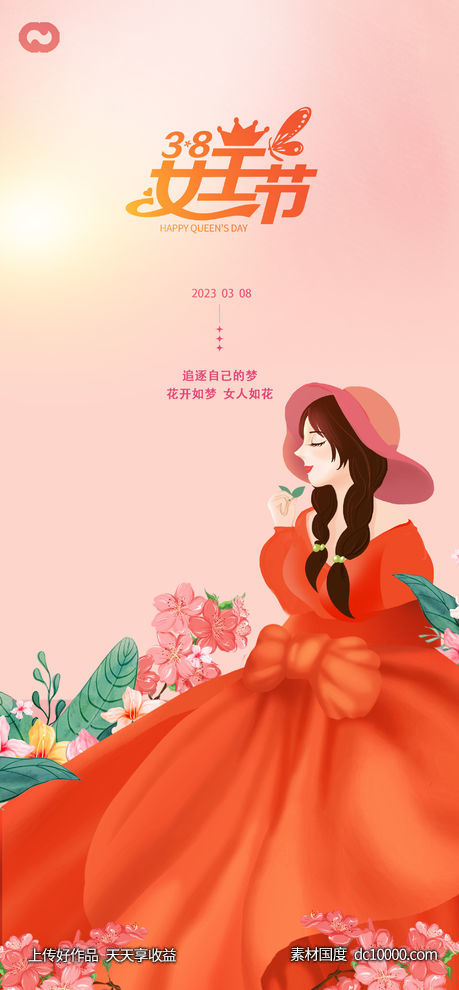 38女神节女王节七夕情人节-源文件-素材国度dc10000.com