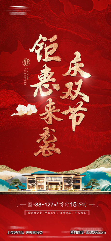 地产促销海报-源文件-素材国度dc10000.com
