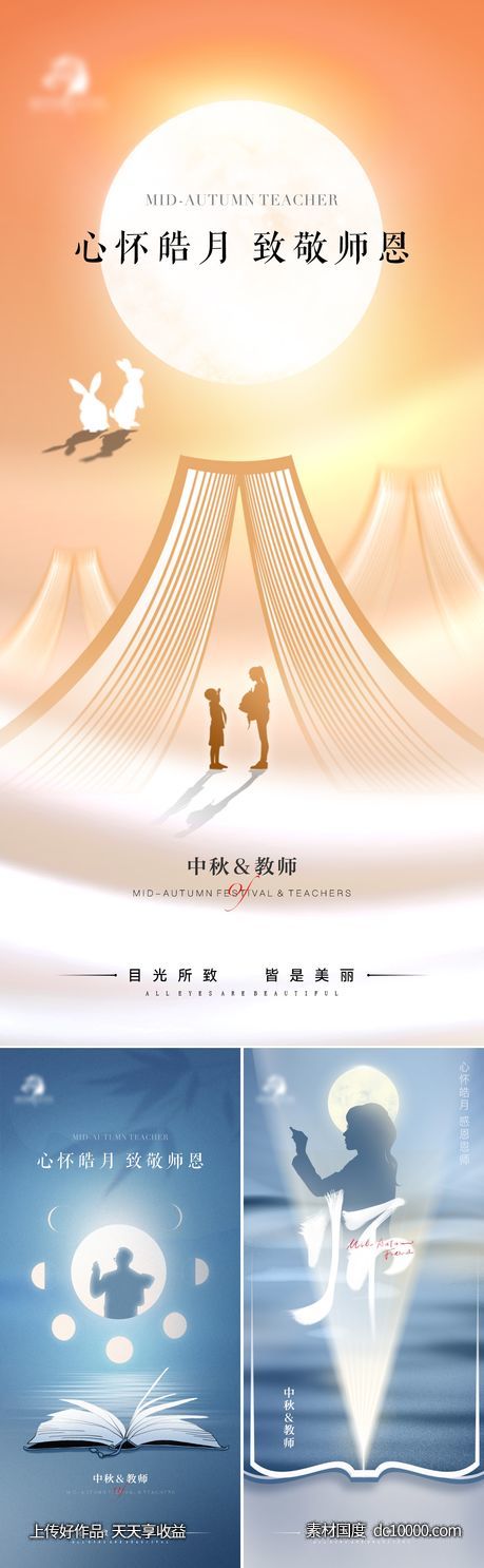 地产医美中秋教师海报-源文件-素材国度dc10000.com