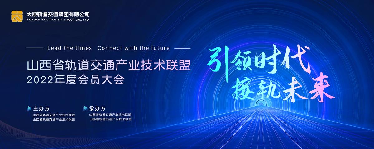轨道交通 大会 展板