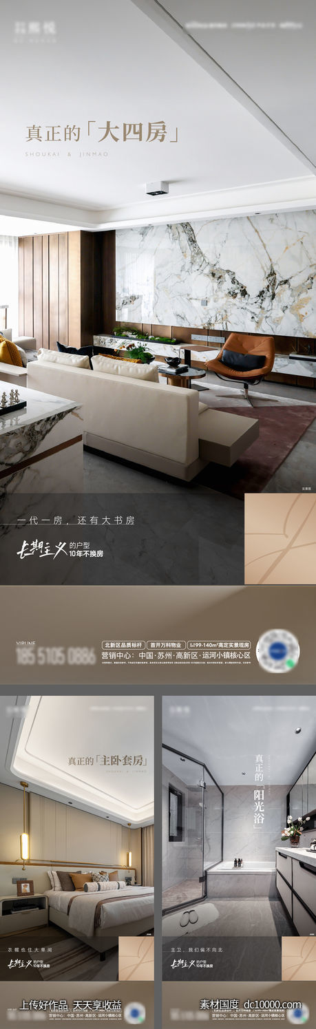 户型实景价值海报-源文件-素材国度dc10000.com