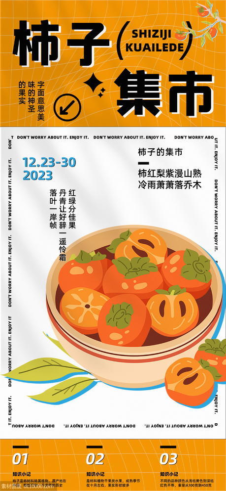 快乐柿子集市活动宣传海报 - 源文件