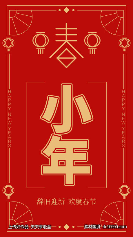 小年手机海报.psd-源文件-素材国度dc10000.com