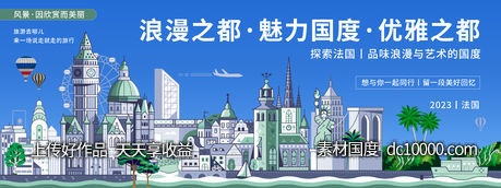 法国城市旅游背景板 - 源文件