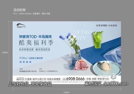 活动夏日清爽-源文件-素材国度dc10000.com