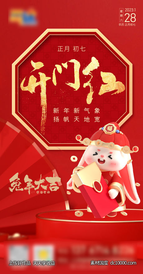 开门红海报-源文件-素材国度dc10000.com
