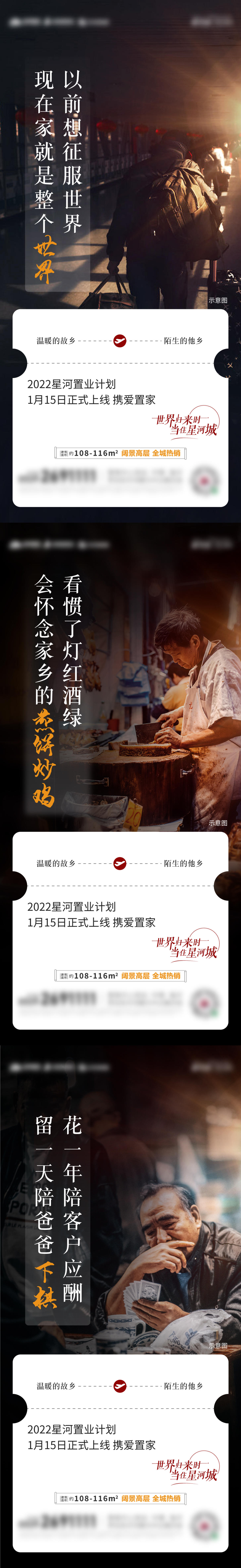 返乡 系列 海报