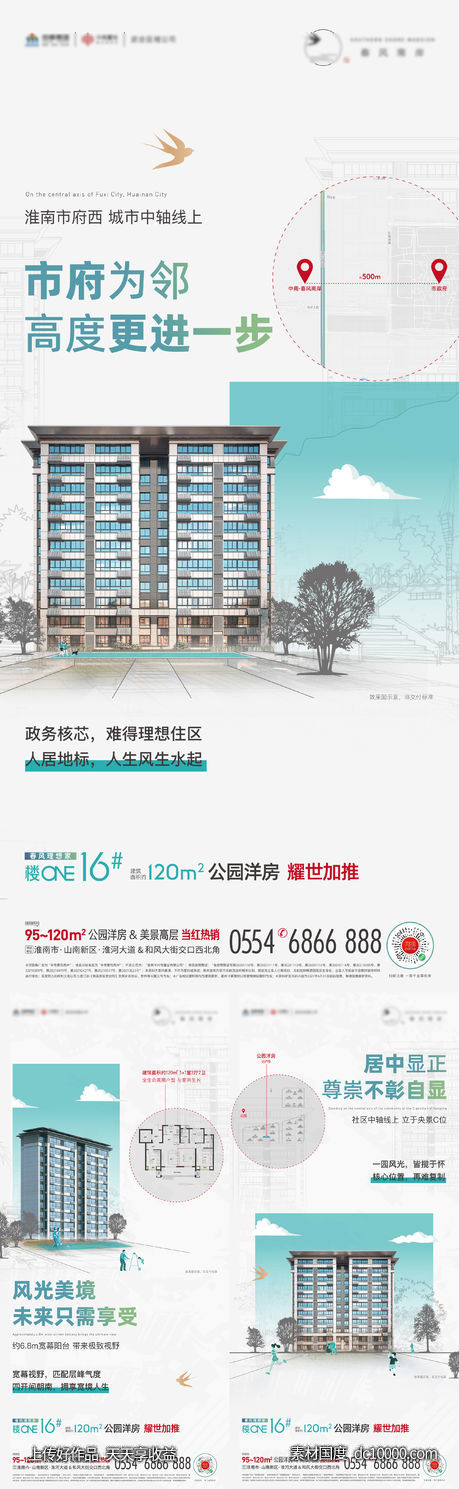 地产中高层加推系列单图-源文件-素材国度dc10000.com
