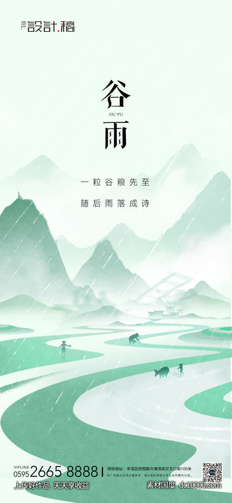 谷雨中式节气地产海报 - 源文件