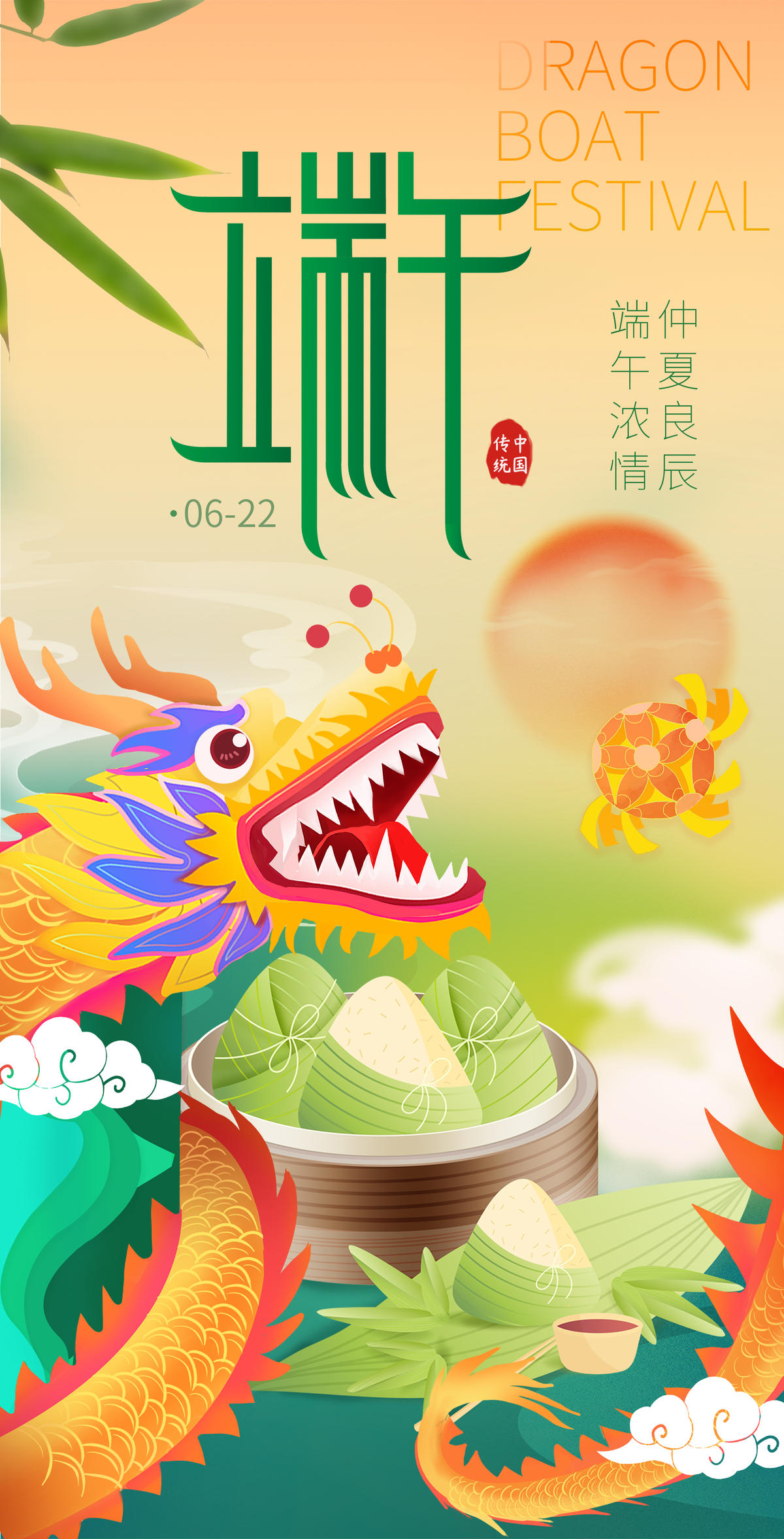 端午节海报