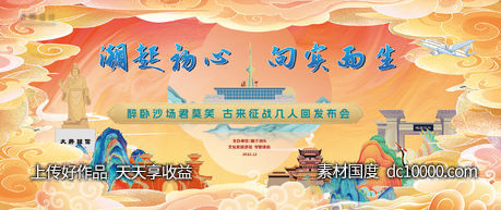 国潮古风会议主背景-源文件-素材国度dc10000.com