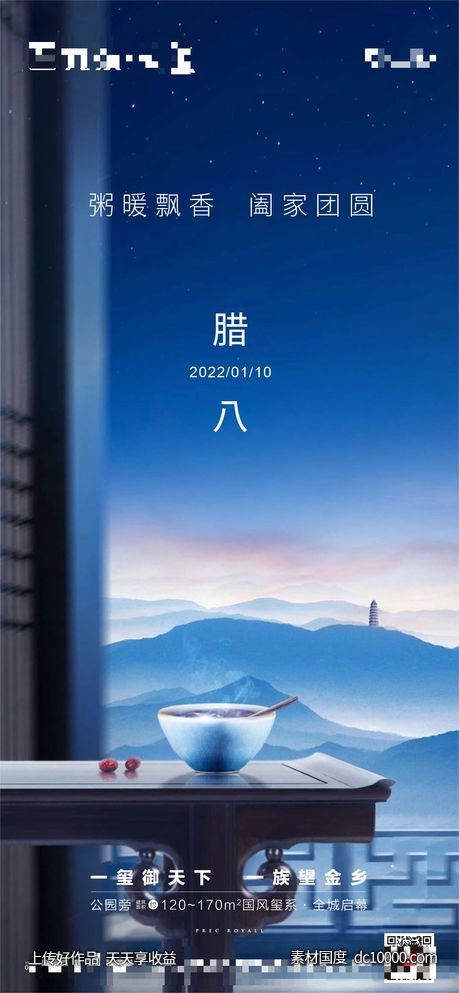 腊八海报-源文件-素材国度dc10000.com