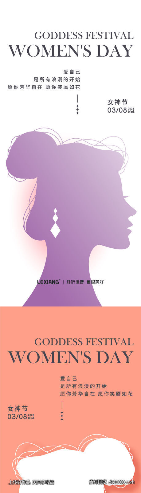 女神节海报-源文件-素材国度dc10000.com