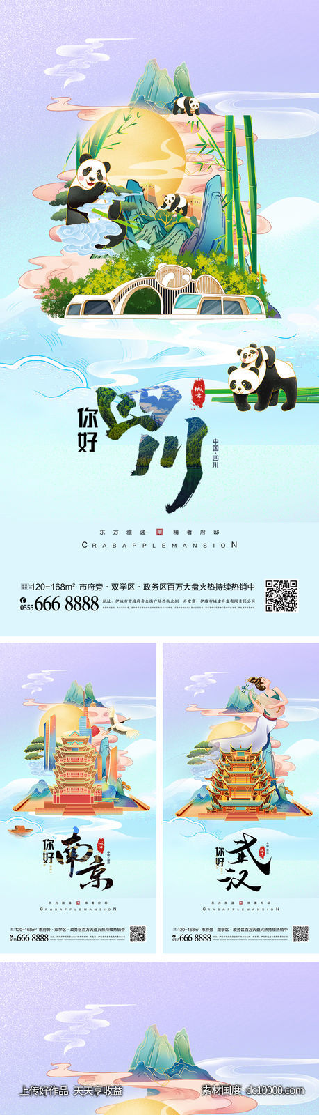 城市插画海报-源文件-素材国度dc10000.com