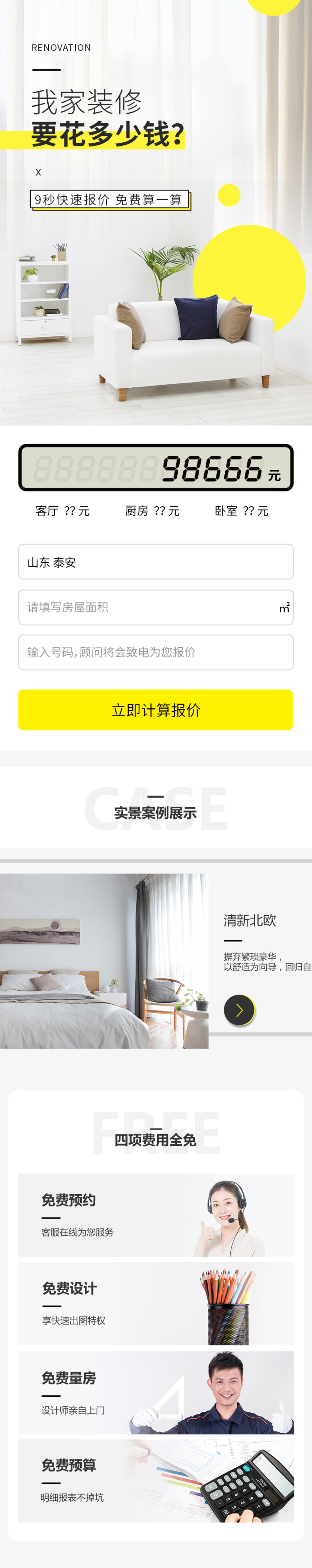 家装报价专题页