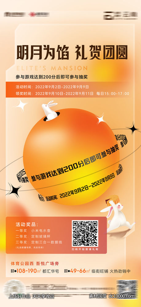 中秋小游戏-源文件-素材国度dc10000.com