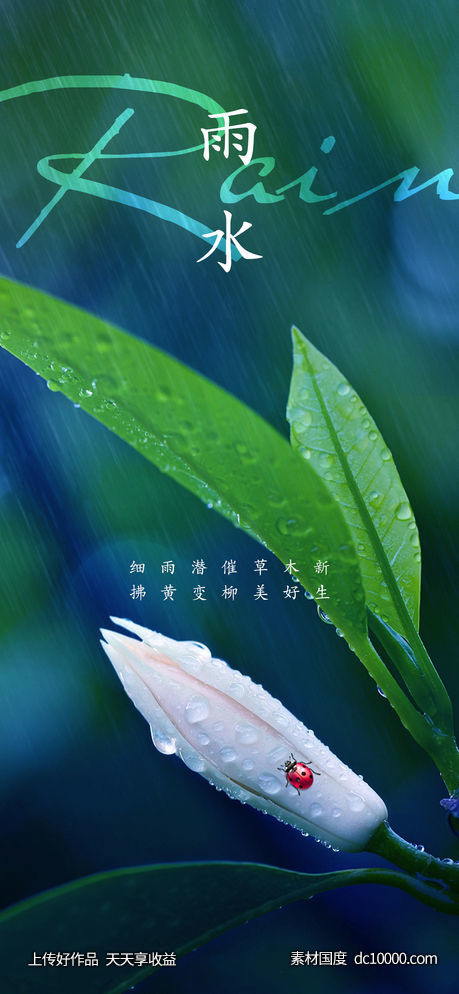 雨水-源文件-素材国度dc10000.com