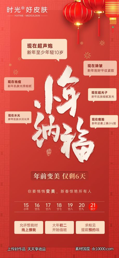 龙年新年贺小年创意海报-源文件-素材国度dc10000.com