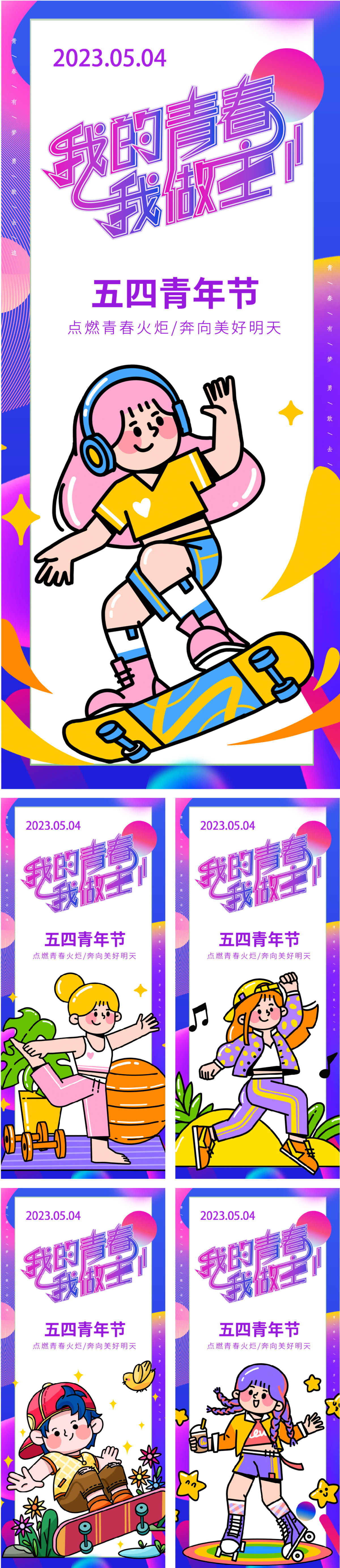 五四青年节海报