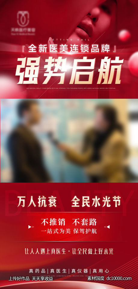 医美招商视频框-源文件-素材国度dc10000.com